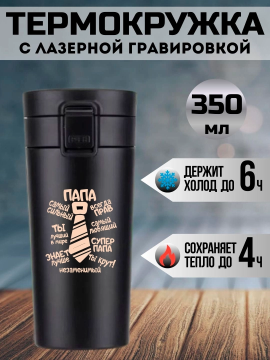 Ota, ona, bobo uchun lazerli o'yma bilan qora sovg'a termo krujkasi, 350 ml - 
