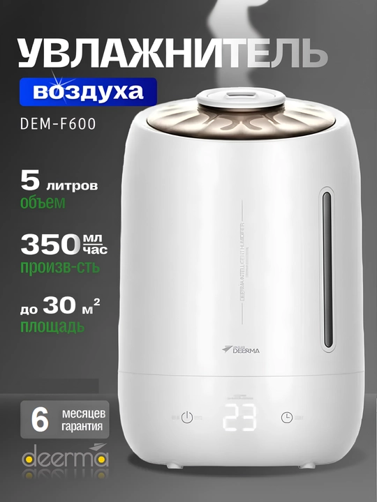 Увлажнитель воздуха Xiaomi Deerma, ультразвуковой, бесшумный, 5 литр, для дома и офиса - 