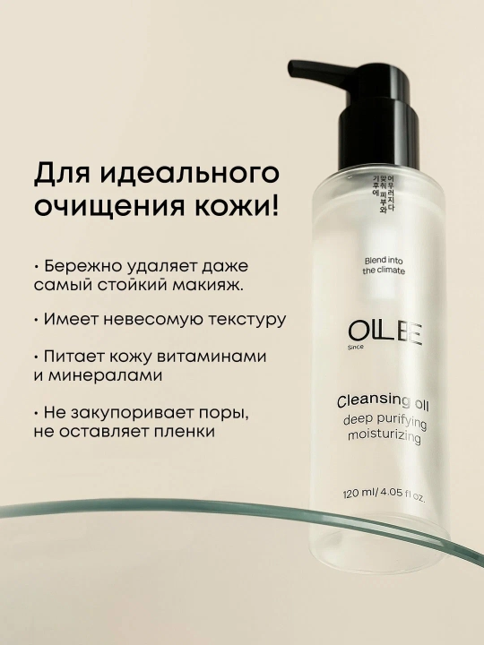 OLLEE Yuz tozalovchi gidrofil moyi, namlantiruvchan, 120 ml