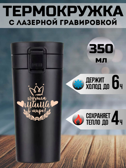 Ota, ona, bobo uchun lazerli o'yma bilan qora sovg'a termo krujkasi, 350 ml - 
