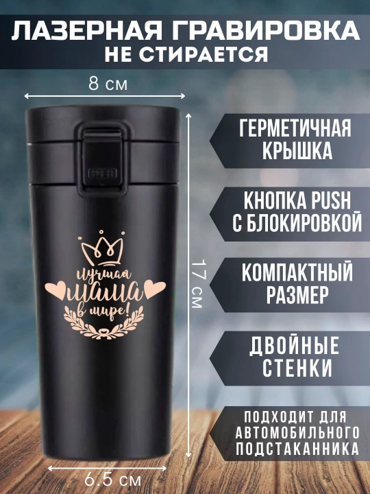 Термокружка черная подарочная, с лазерной гравировкой, для папы, мамы, дедушки, 350 мл