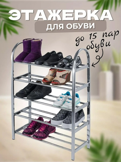 Удобная многоуровневая обувница — 5 ярусов — HOMEABU-POYABZALJAVONLARI01-СЕРМЕТ
