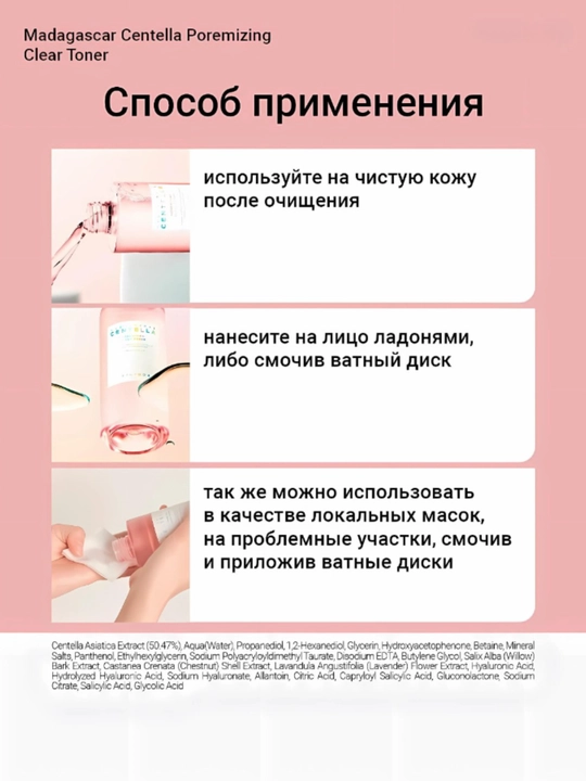 Barcha teri uchun ohista yangilovchi toner Madagascar  Toner, 210 ml