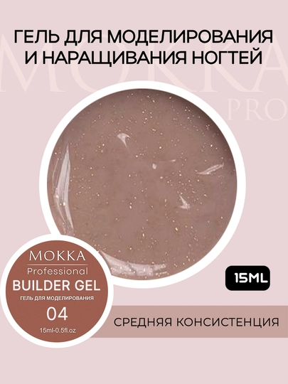 Гель для наращивания и моделирования ногтей, глиттер, юкки, с блестками, opal MOKKA