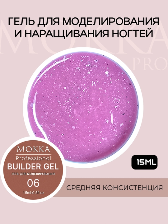 Гель для наращивания и моделирования ногтей, глиттер, юкки, с блестками, opal MOKKA