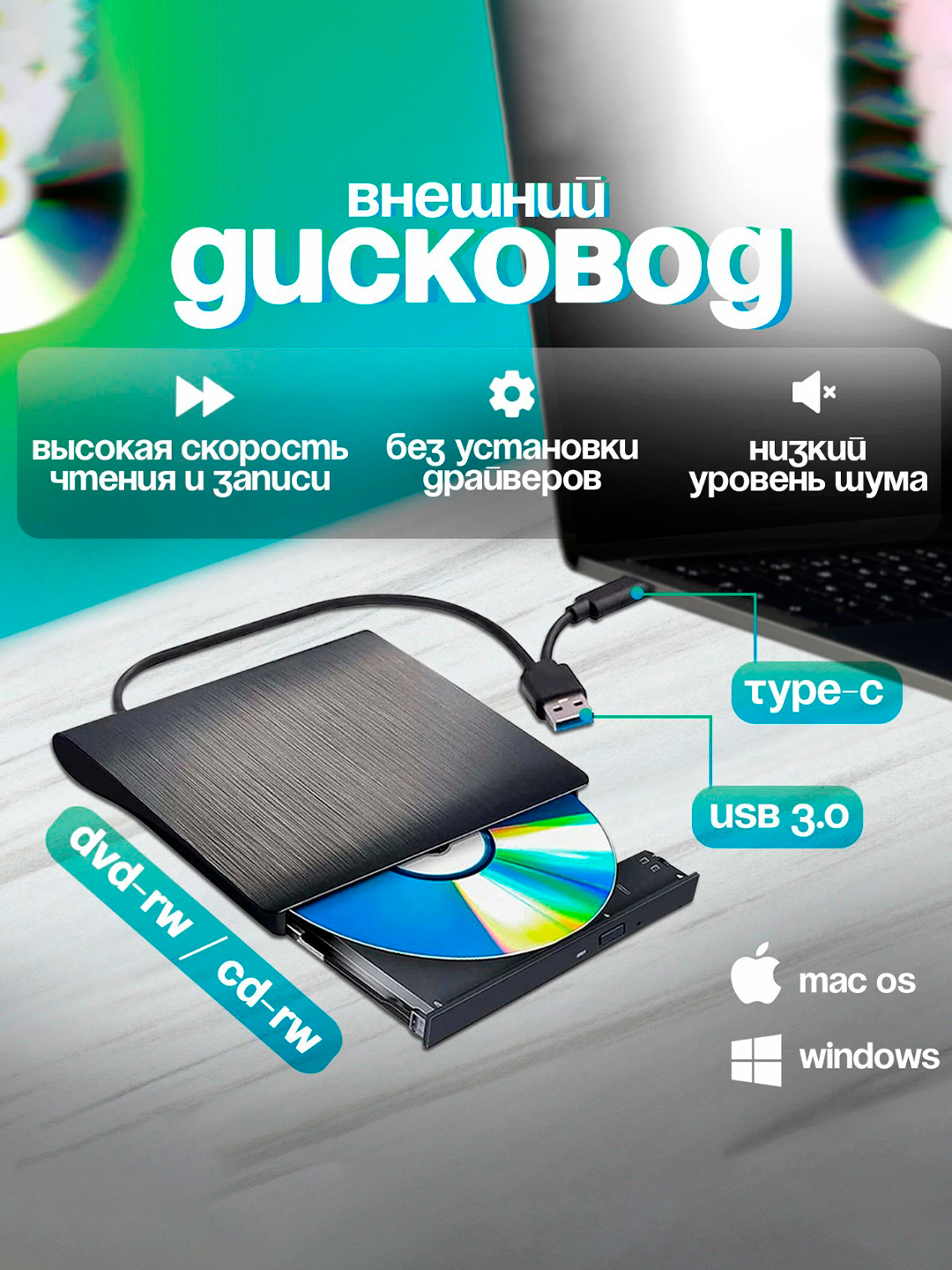Внешний DVD RW USB 3.0 Type-C, оптический привод для ноутбуков и настольных компьютеров - 
