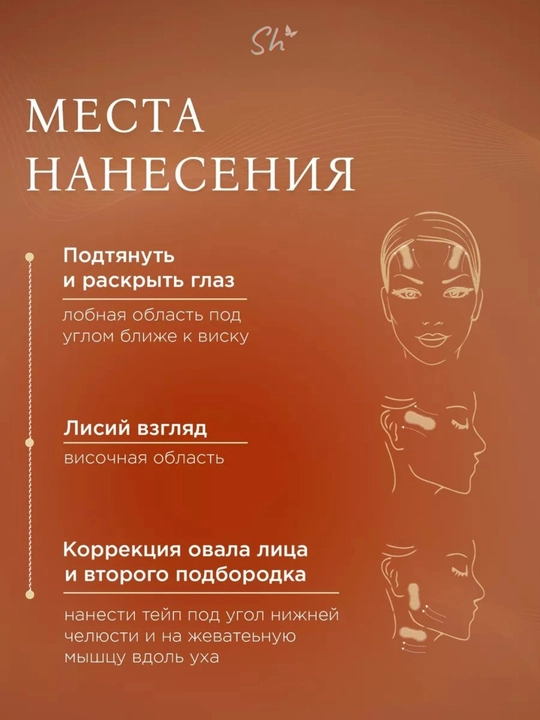 Ko‘z va yuz uchun ko‘rinmas teyp , lifting, stikerlar 40 dona