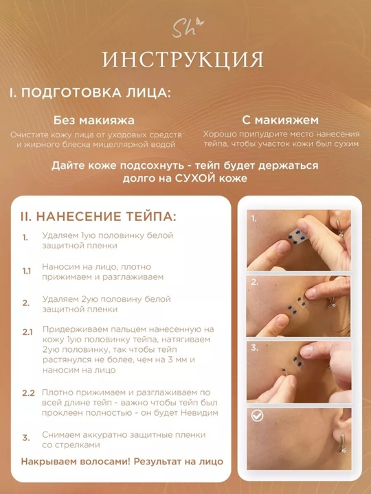Ko‘z va yuz uchun ko‘rinmas teyp , lifting, stikerlar 40 dona