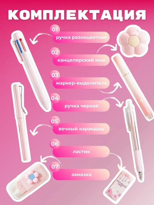 Канцелярский набор для девочки, фломастер, ручка, карандаш, линейка, канцелярский нож