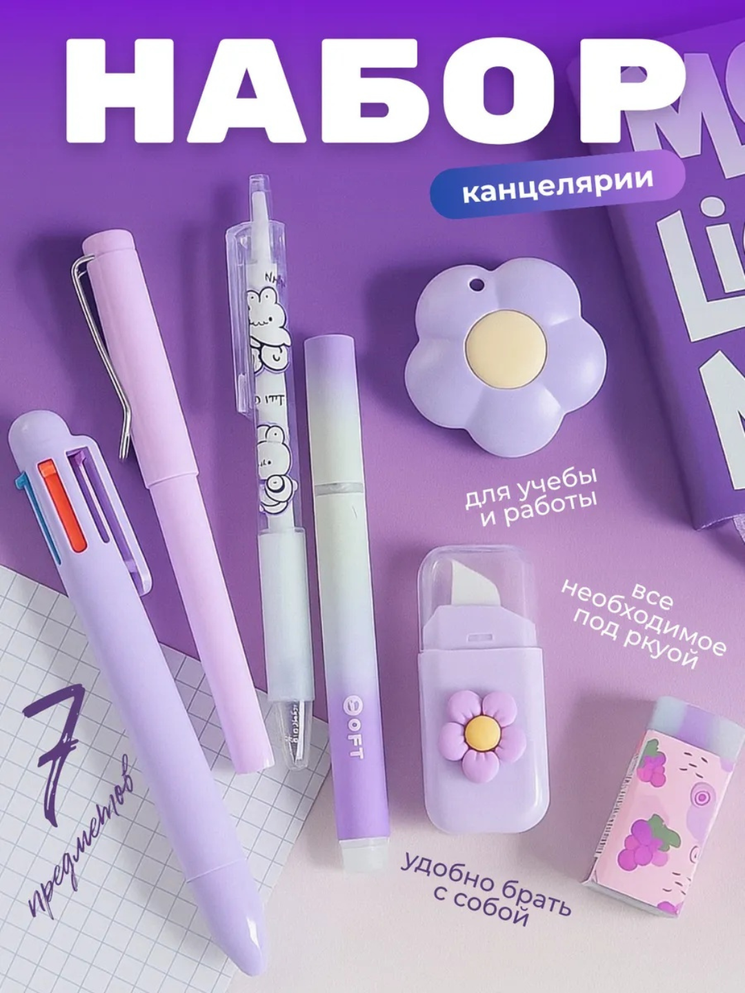 Qizlar uchun kanselariya to`plami,flomaster,ruchka,qalam,shtrix,kanselariya pichog`i - 