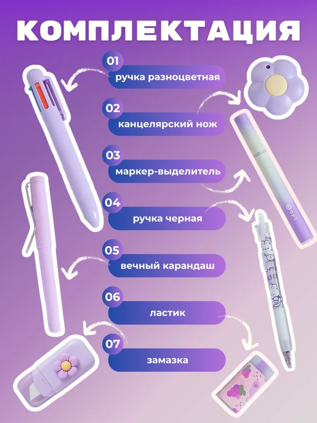 Канцелярский набор для девочки, фломастер, ручка, карандаш, линейка, канцелярский нож