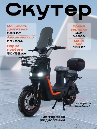 Электроскутер Bonvi, модель-8190 Дуга, ID:15160