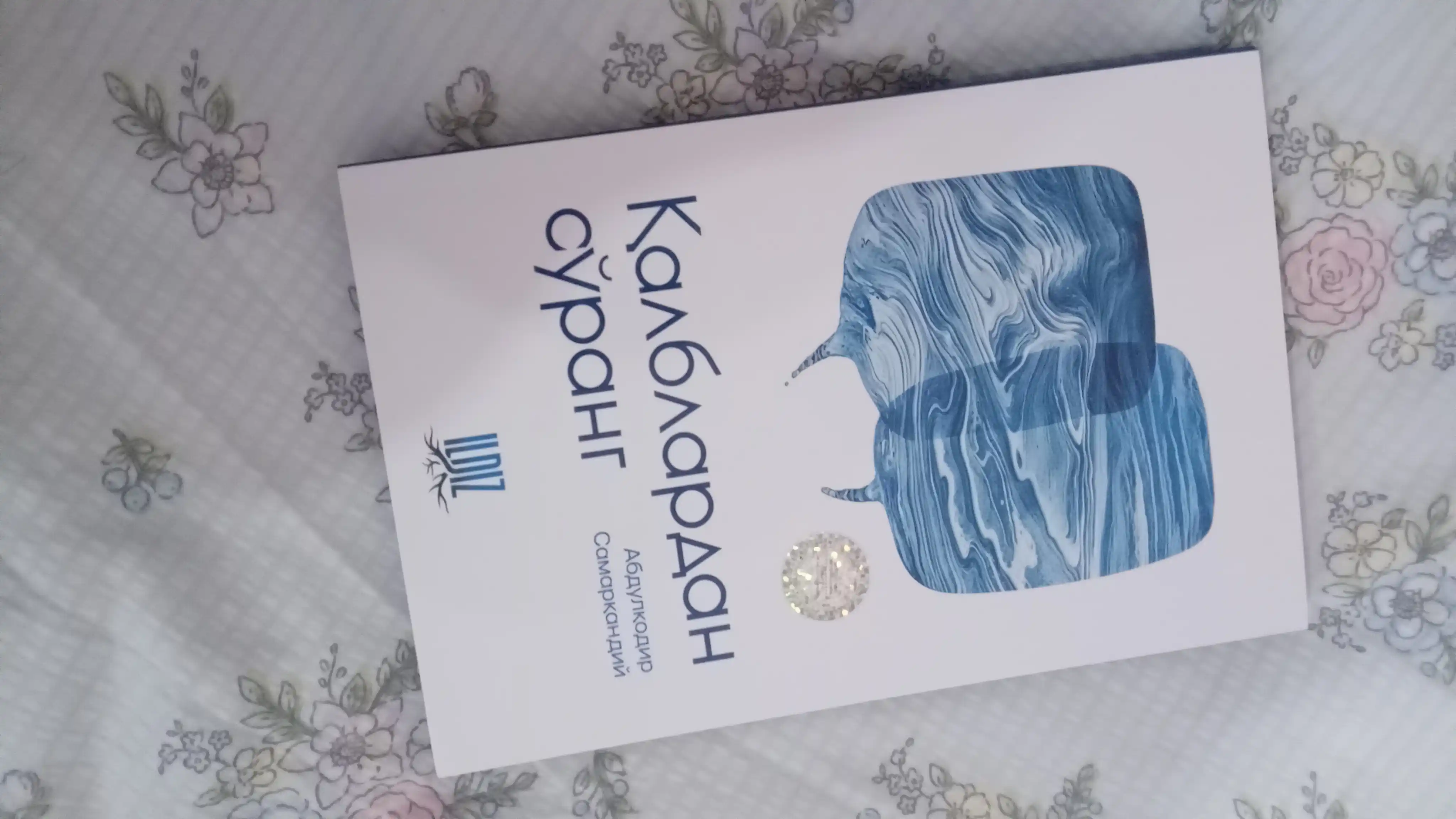 Алблардан сoранг, Абдулкадир Самарканди