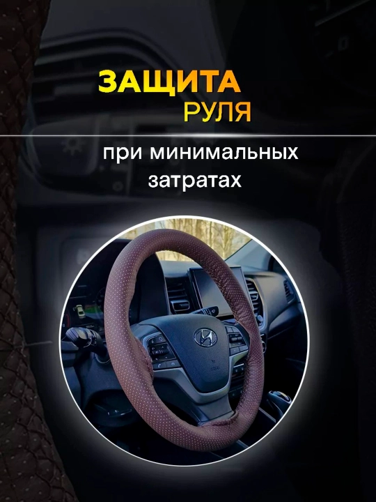 Оплетка на руль автомобиля, Эко кожа, с шнуровкой