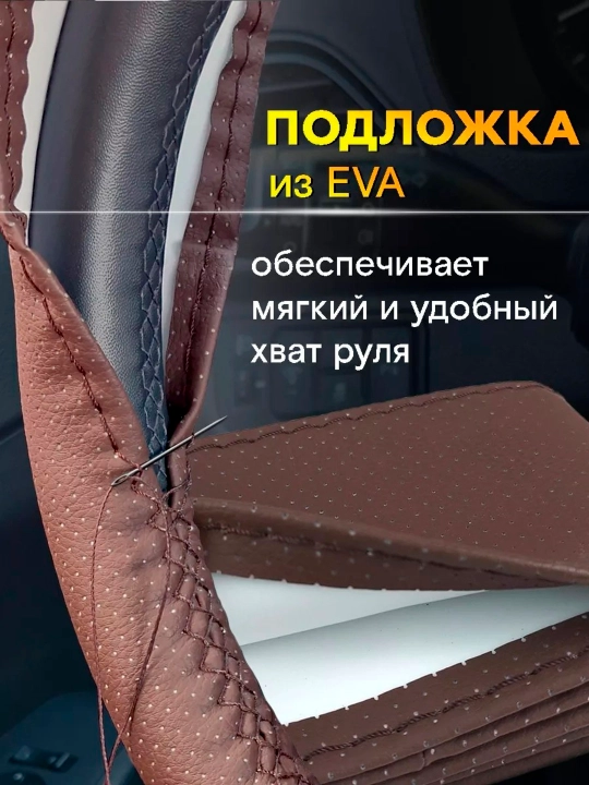 Оплетка на руль автомобиля, Эко кожа, с шнуровкой