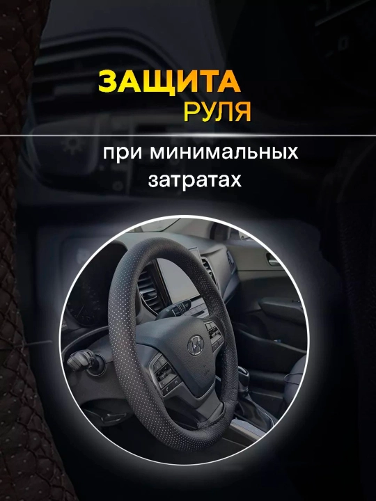 Оплетка на руль автомобиля, Эко кожа, с шнуровкой