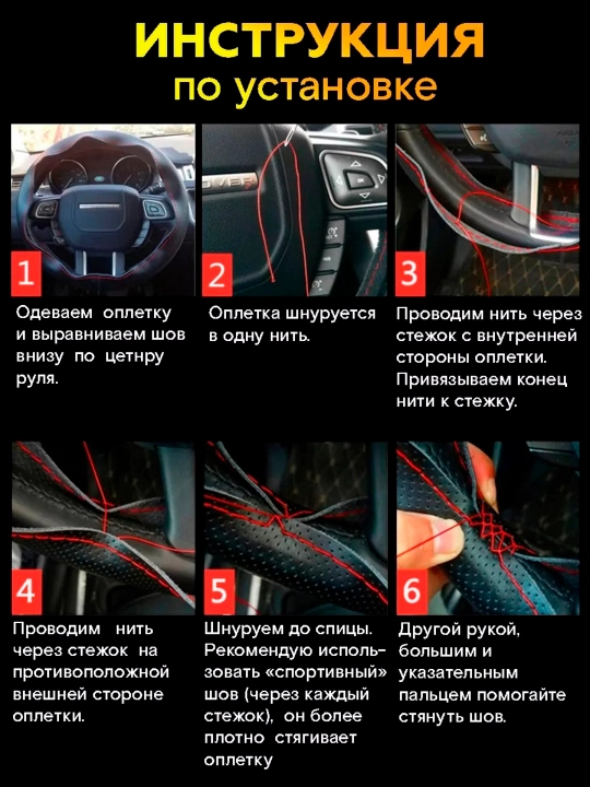 Оплетка на руль автомобиля, Эко кожа, с шнуровкой