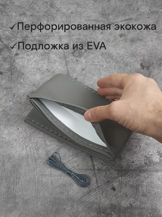 Оплетка на руль автомобиля, Эко кожа, с шнуровкой