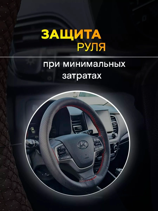 Оплетка на руль автомобиля, Эко кожа, с шнуровкой