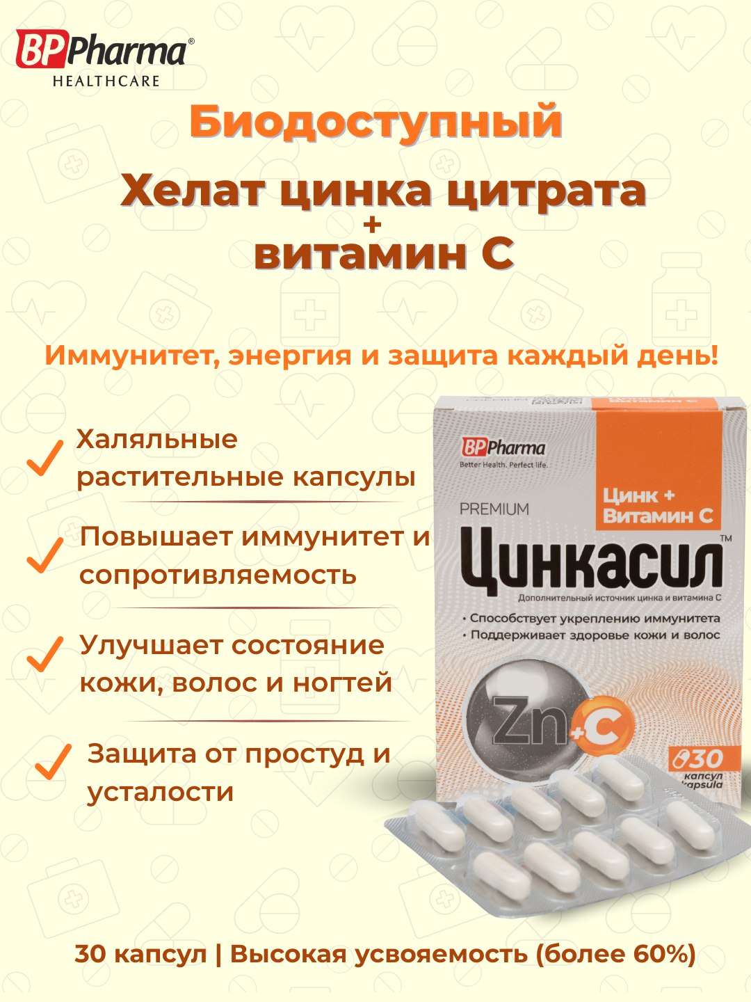 Sinkasil, sink sitrati + vitamin C, 30 ta kapsula, halol - 