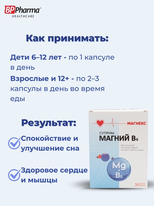 "Suprim Magniy B6", kapsulalari kattalar va bolalar uchun, 30 dona, halol