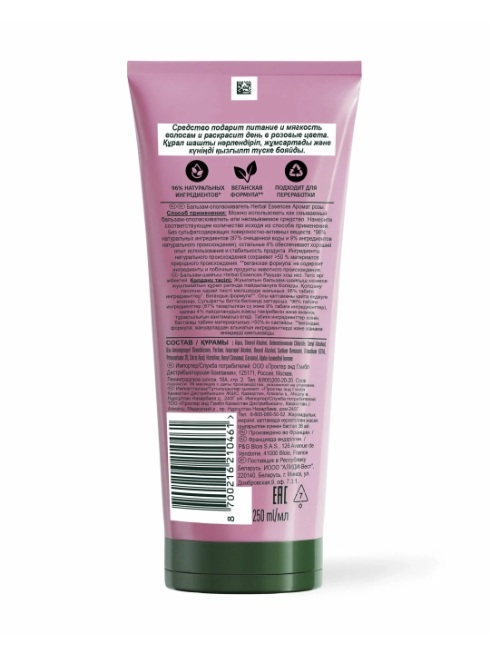 HERBAL ESSENCES Бальзам-ополаск 250мл