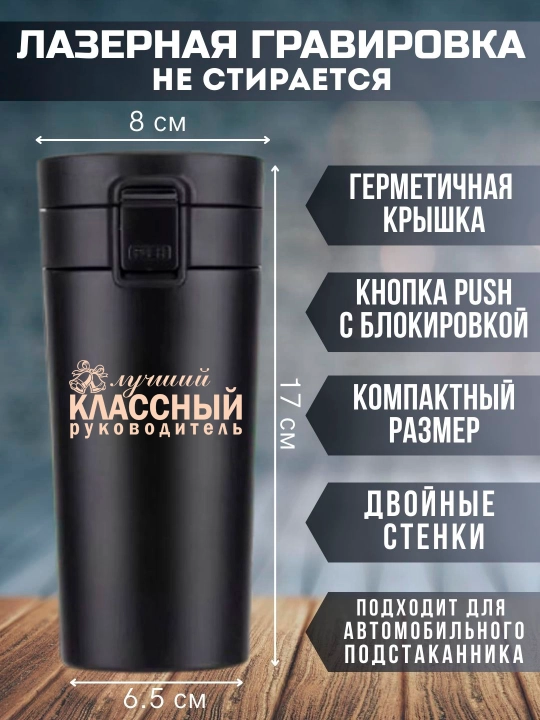O'qituvchi uchun bosilgan qora termo krujka, 350 ml