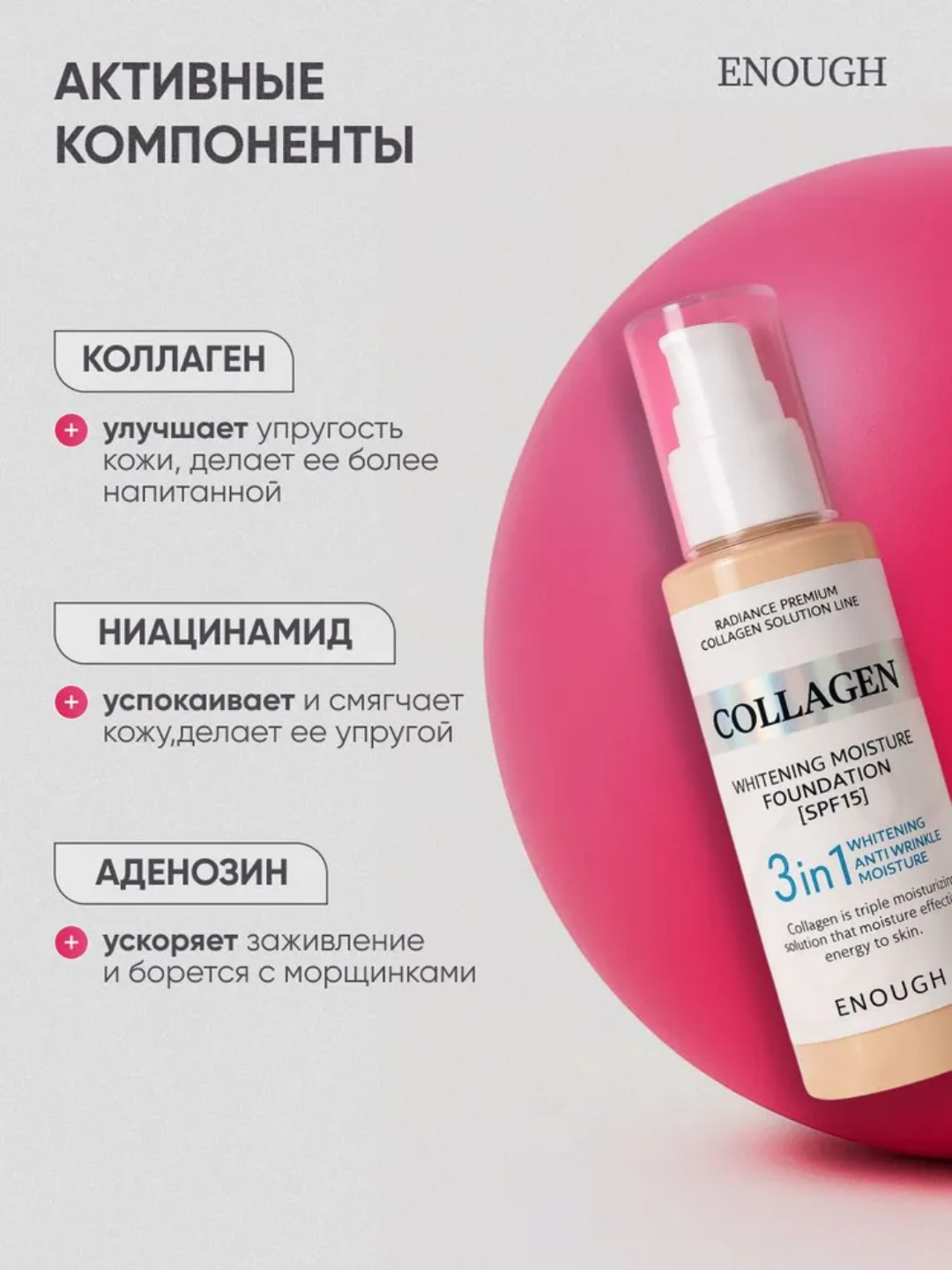 Корея, Тональный крем с коллагеном, осветляющий Enough Collagen Whitening Moisture Foundatio
