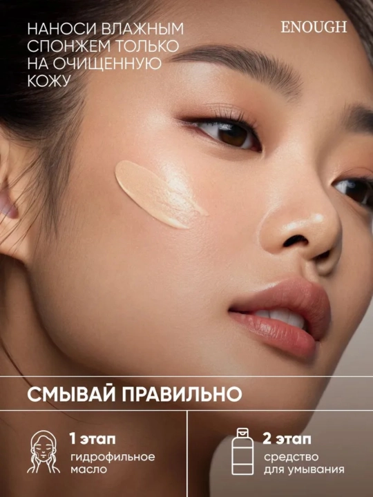 Корея, Тональный крем с коллагеном, осветляющий Enough Collagen Whitening Moisture Foundatio
