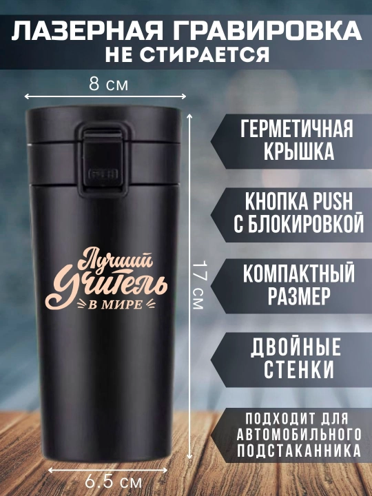 O'qituvchi uchun bosilgan qora termo krujka, 350 ml