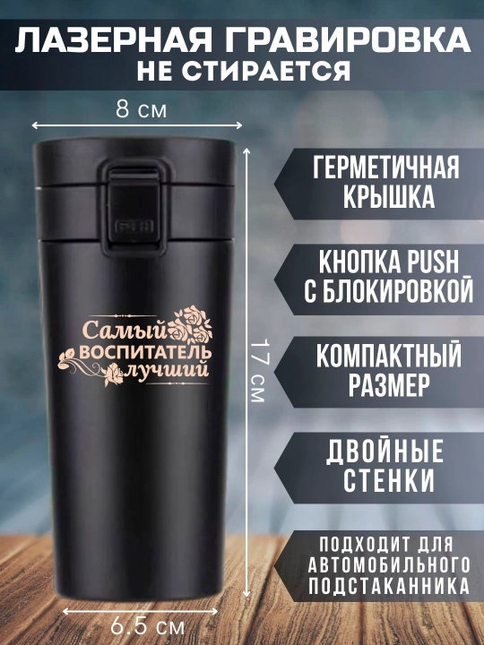 O'qituvchi uchun bosilgan qora termo krujka, 350 ml