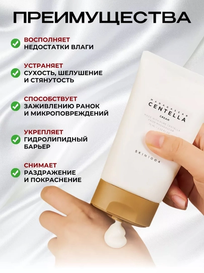 Успокаивающий крем для лица с центеллой SKIN1004 Madagascar Centella Cream 75 мл - 