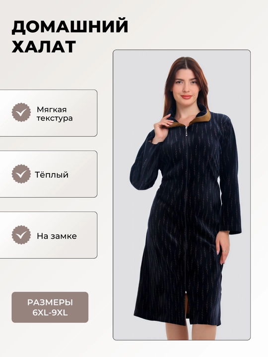 Домашний велюровый халат, на молнии, теплый, больших размеров - 