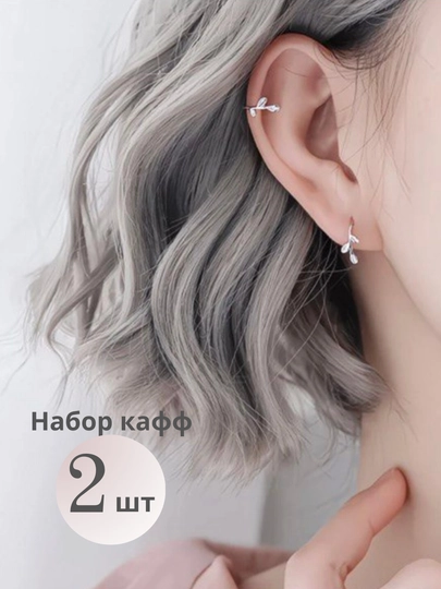 Женские серьги каффы, без прокола — IBSHOP-КАФФКАРТОЧКА2-КРЕМОВ