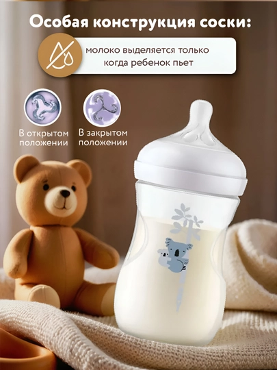 Philips Avent Response chaqaloq butilkasi, 260 ml, 1 oydan 6 oygacha