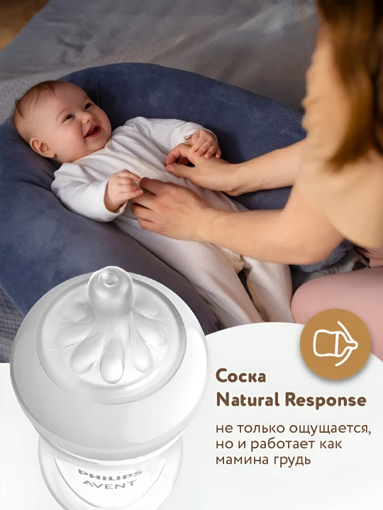 Philips Avent Response chaqaloq butilkasi, 260 ml, 1 oydan 6 oygacha