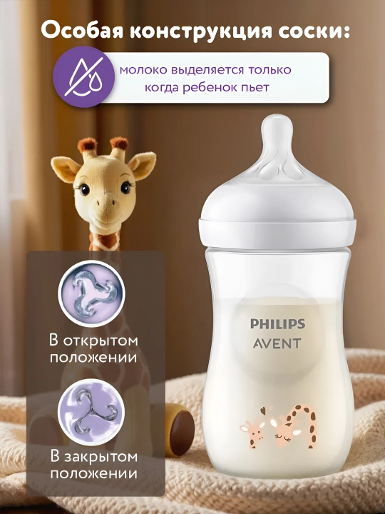 Philips Avent Response chaqaloq butilkasi, 260 ml, 1 oydan 6 oygacha