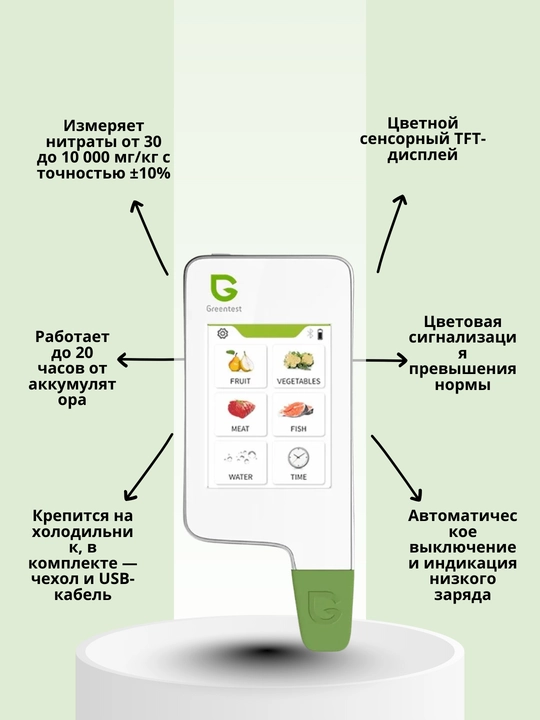 Нитрат-тестер Greentest Eco 3F