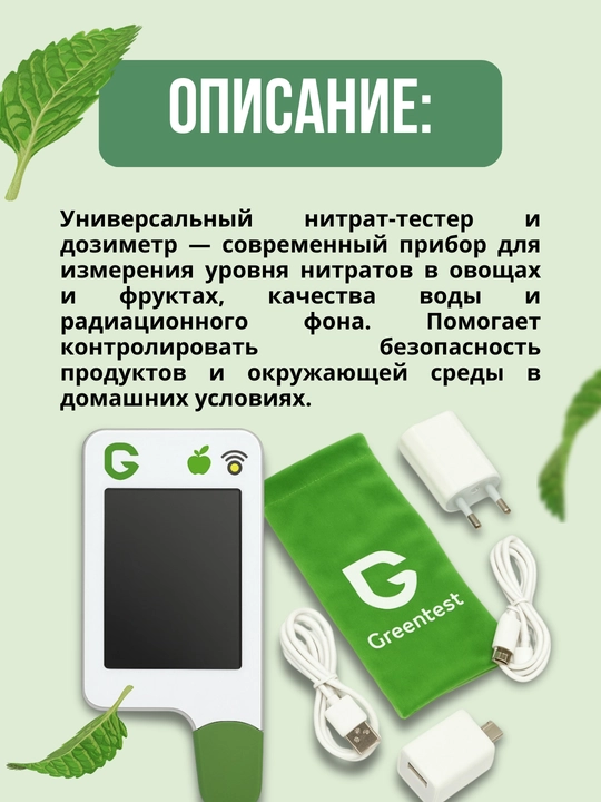 Нитрат-тестер Greentest Eco 3F