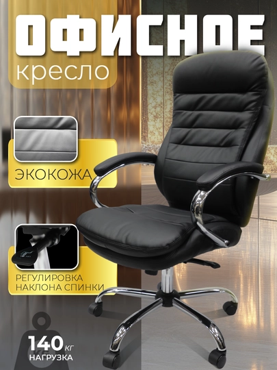 Офисное кресло, мягкое офисное кресло — CHAIRMA-OFFICEPRO-ЧЕРН
