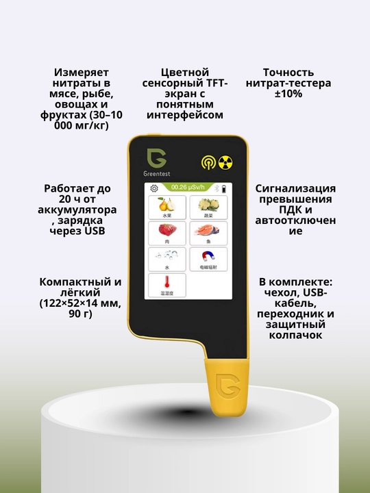 Nitrat tekshirgich, nitrat o'lchagich Greentest ECO8
