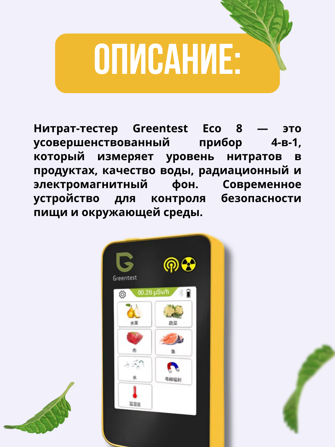 Nitrat tekshirgich, nitrat o'lchagich Greentest ECO8