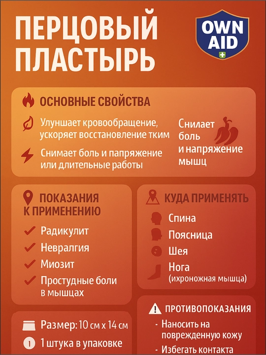 Перцовый согревающий пластырь OWN AID