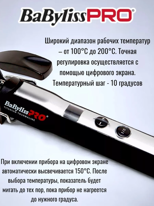 Professional jingalak dazmol BaByliss PRO 25 mm BAB2273TTE