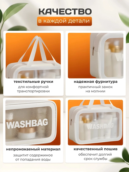 “WASHBAG” 4 xil o‘lchamli va 4 rangli suv o‘tkazmaydigan kosmetik sumkalar (PVX-neylon)