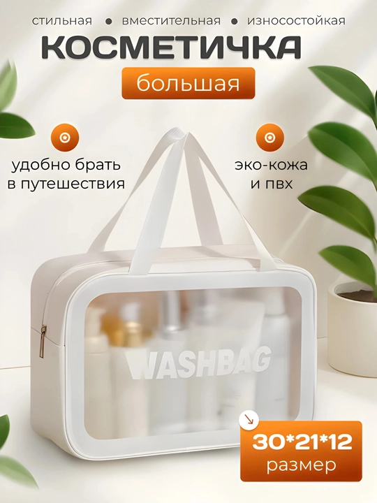 “WASHBAG” 4 xil o‘lchamli va 4 rangli suv o‘tkazmaydigan kosmetik sumkalar (PVX-neylon)