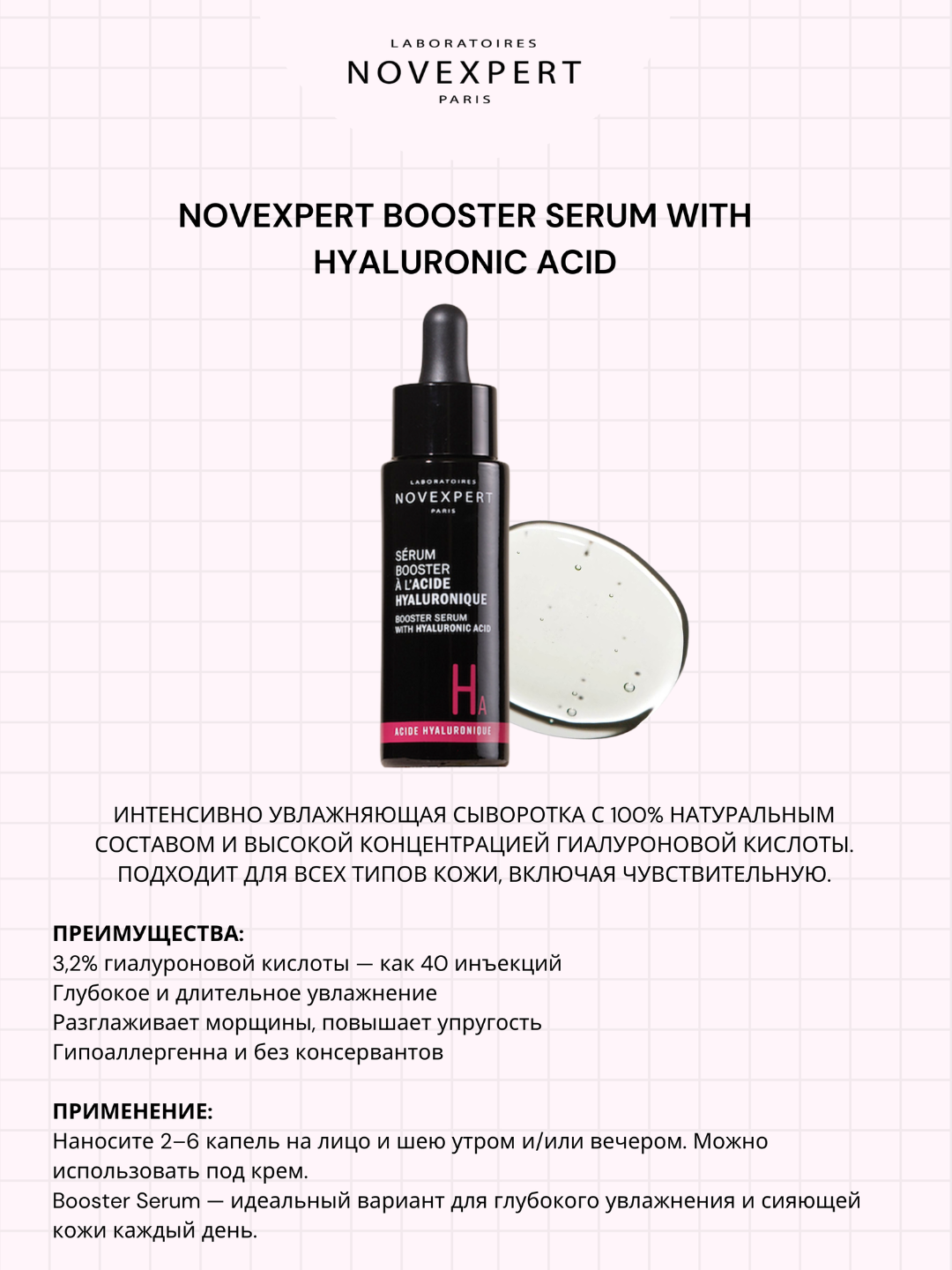Сыворотка-бустер с гиалуроновой кислотой Novexpert Hyaluronic Acid Booster Serum