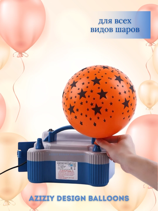 Sharlar uchun qo'l nasos, elektr nasos tokda ishlaydi, turli xil sharlarga to'g'ri keladi