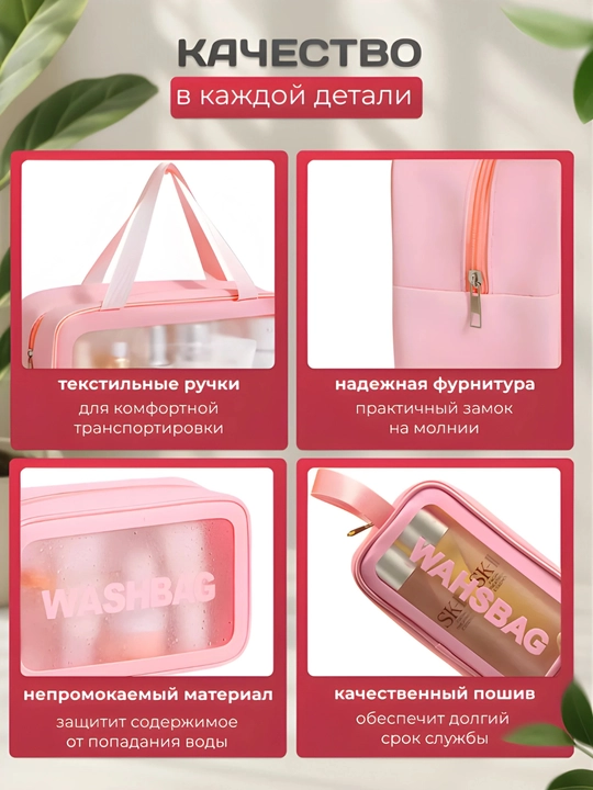 “WASHBAG” 4 xil o‘lchamli va 4 rangli suv o‘tkazmaydigan kosmetik sumkalar (PVX-neylon)