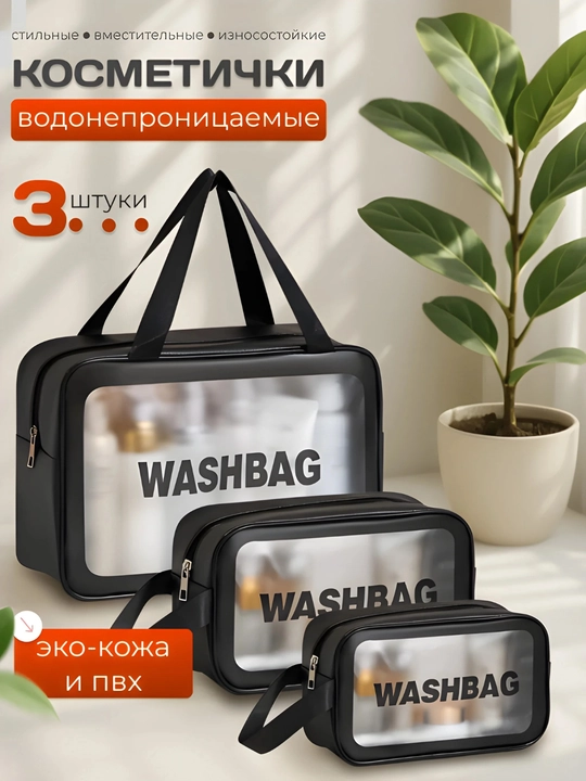 “WASHBAG” 4 xil o‘lchamli va 4 rangli suv o‘tkazmaydigan kosmetik sumkalar (PVX-neylon) - 